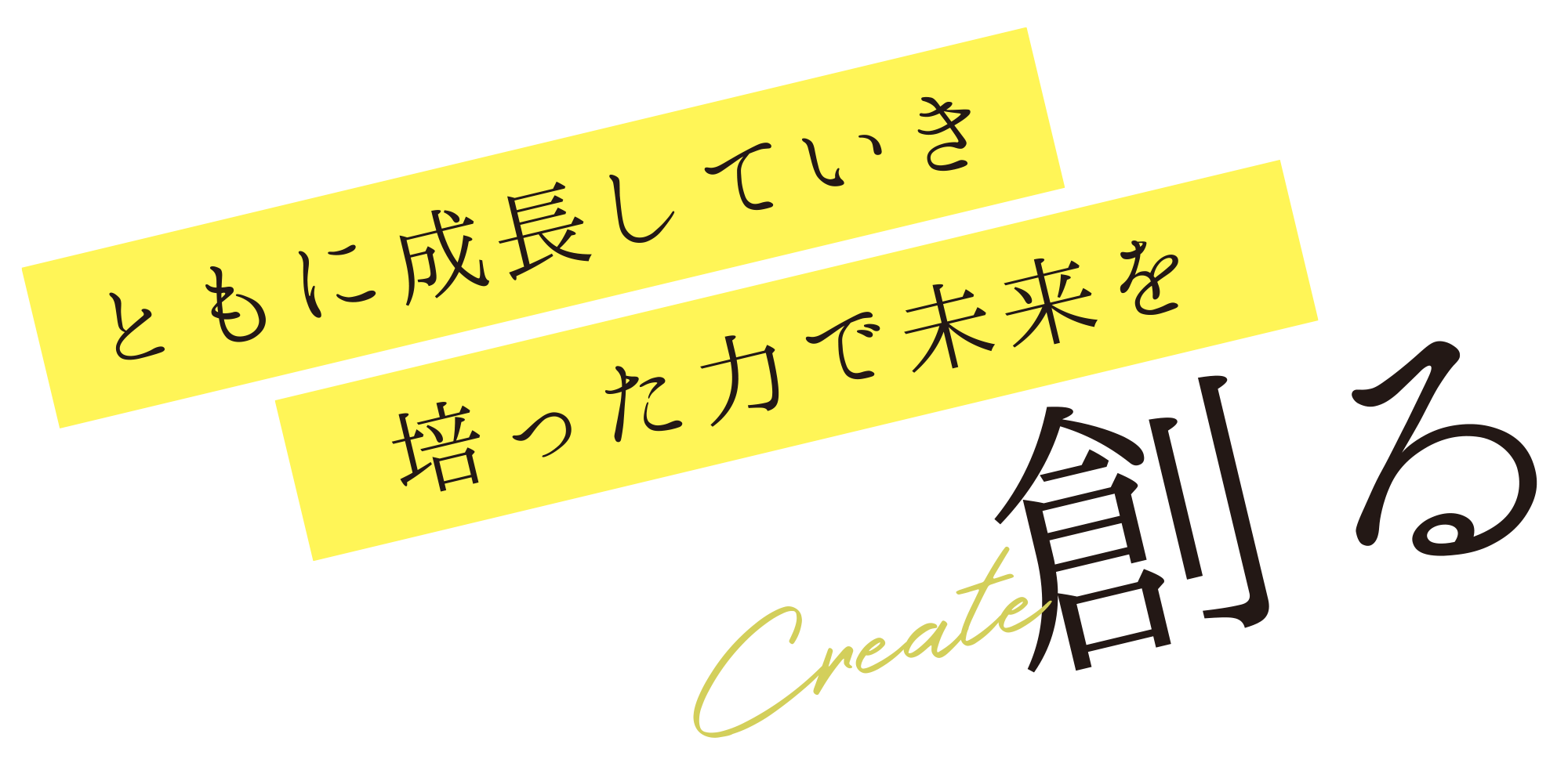 米倉設備工業はともに成長していき培った力で未来を創る
